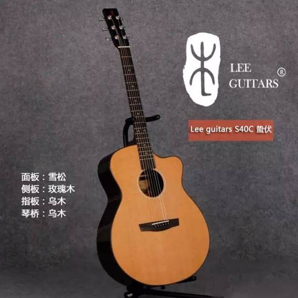 简评情怀依旧的李吉他蛰伏s40c