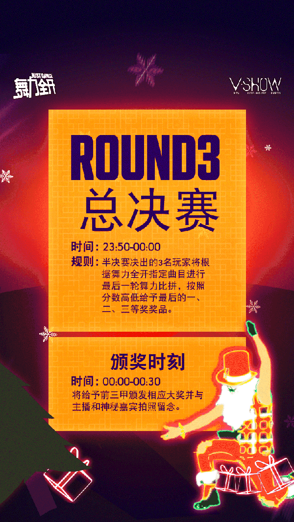 round3 总决赛