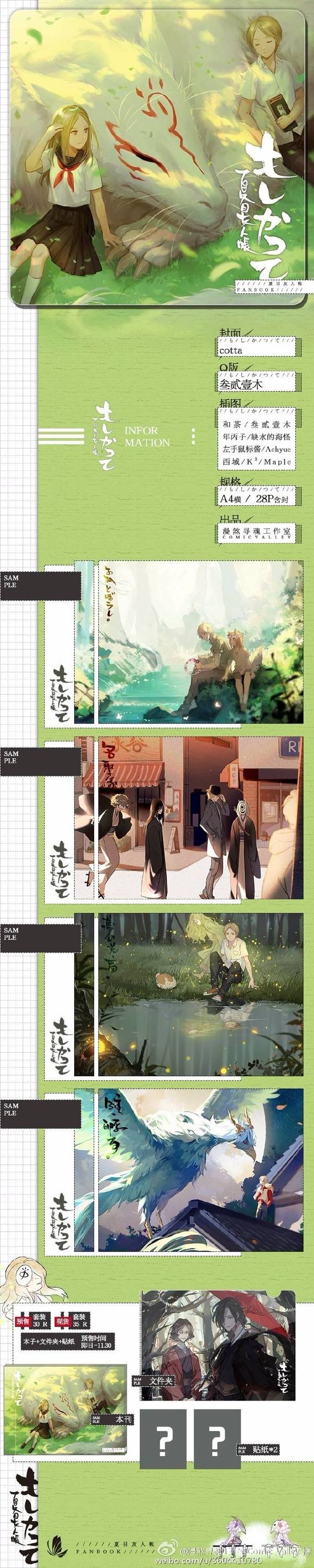 冬至特别篇 那曾经的温柔 夏目友人帐画集 もしかつて 新闻频道 手机搜狐