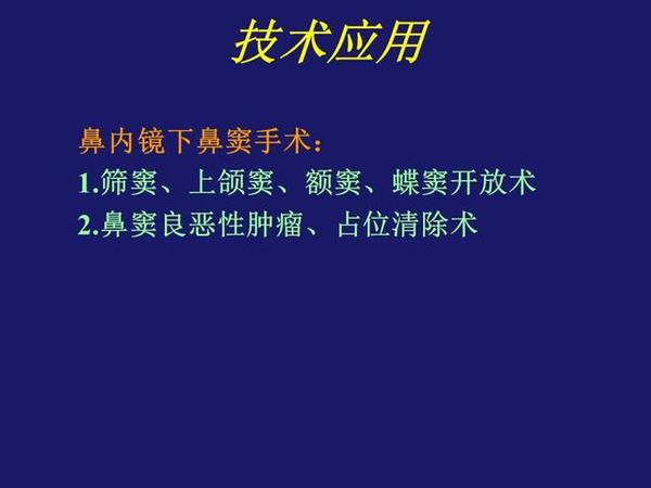 鼻內鏡真菌球型上頜竇炎的手術治療