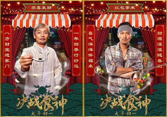决战食神 圣诞曝海报葛优谢霆锋唐嫣喂你吃饭 娱乐频道 手机搜狐