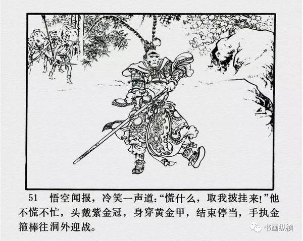 连环画名家名作:西游记之 03《齐天大圣》