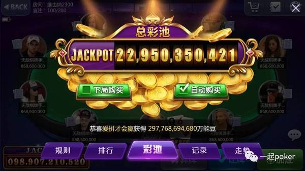 彩金是一种小游戏,玩家在必下区牌桌游戏过程中对下一局的成牌判屯