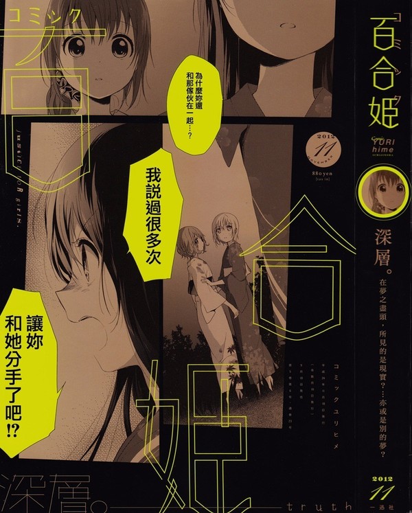 厉害了我的百合姬!日本百合漫画杂志「comic 百合姬」再现ntr封面