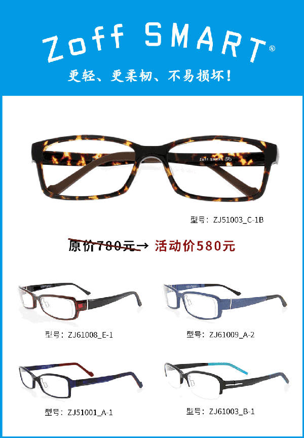 Zoff佐芙 年终sale 有你想不到的惊喜 时尚频道 手机搜狐