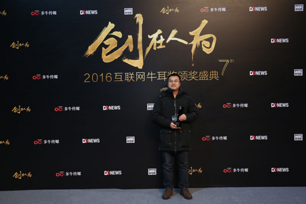 我搜网络副总经理廖小龙出席颁奖盛典