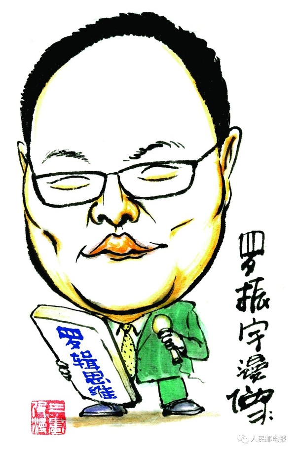 罗辑思维 罗振宇