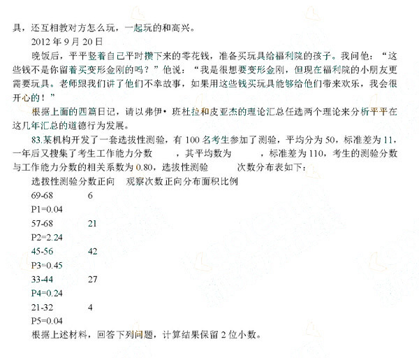 研途考研-2017考研心理学真题及答案完整版-教