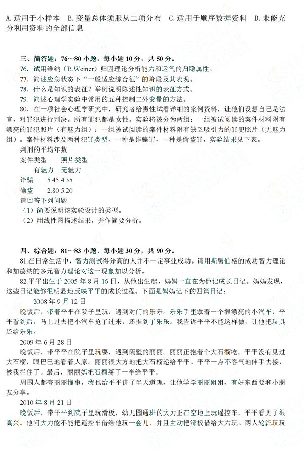 研途考研-2017考研心理学真题及答案完整版-教