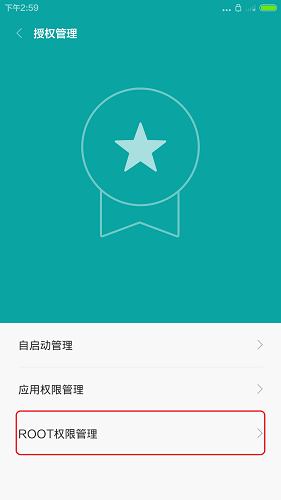小米root权限获取