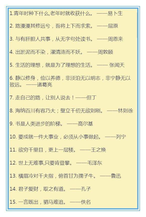 中学生必背 一百句名人经典 不愁考试作文没素材 教育频道 手机搜狐