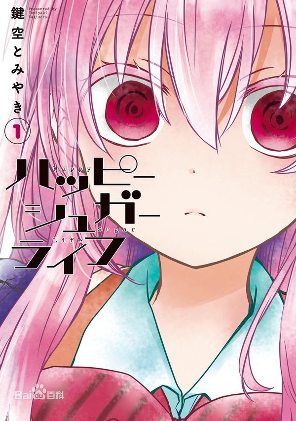 推荐丨漫画《happy sugar life》
