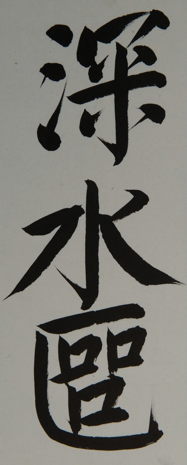 【招远美术馆】刘彦湖 ▏小时代