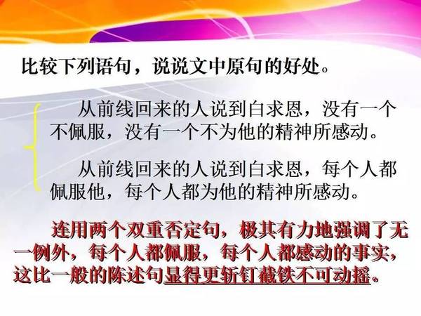八年级下册苏教版《6. 纪念白求恩》讲解