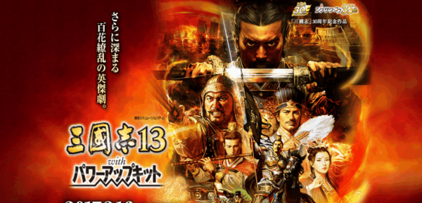 三国志13 威力加强版 最新消息创建自定角色 新闻频道 手机搜狐