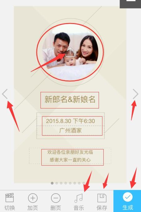 教你用微信制作宝宝满月酒邀请函!