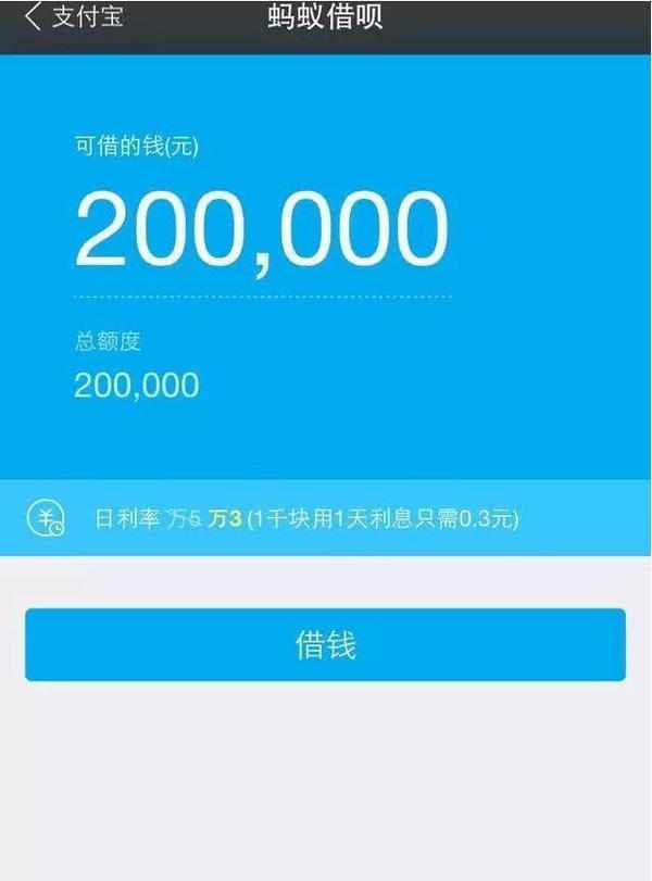 5招教你600芝麻分开通借呗三十万