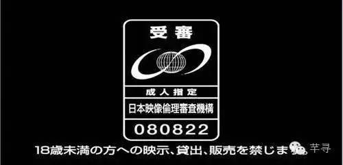 这也是我们看到日本电影的分级标志下都有个"映伦"的原因