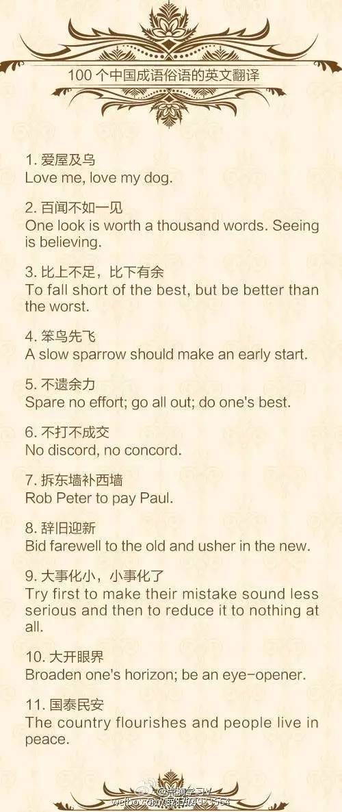 中考干货 英语作文高分亮点 100个中文成语俗语的英文翻译 教育频道 手机搜狐