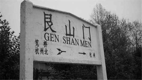 百年艮山门火车站,藏着多少老底子的回忆