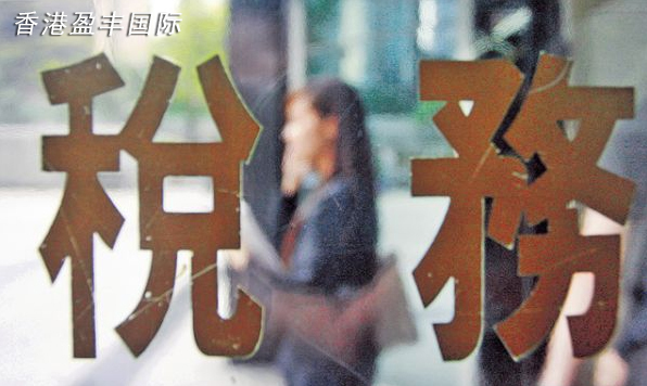 香港注册公司税务指南