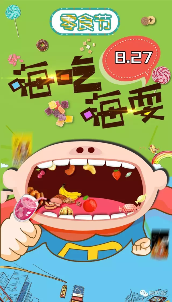 嗨吃嗨耍 | 8月成都#零食节#来了!第一波零食预告