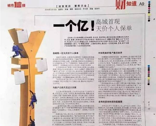 多久 > 100亿天价保险 天价保险郑雄保险 榆次保险 天价保险 安正保险