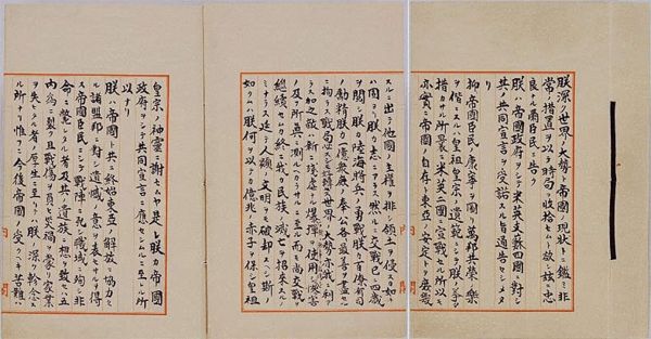 日本公布投降诏书原件 有明显涂改痕迹