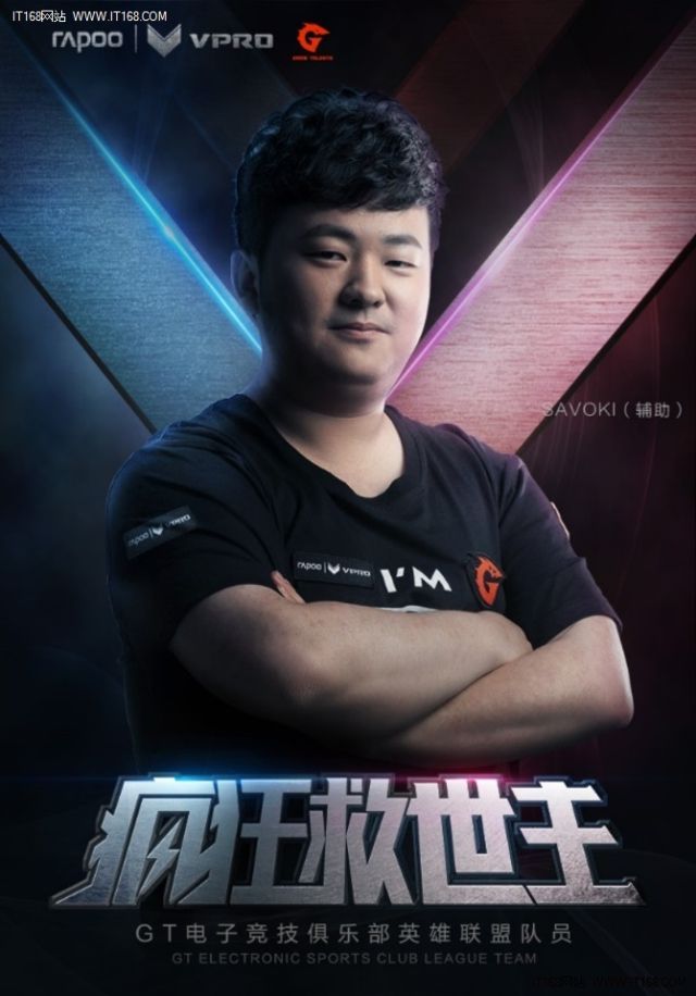 gt电子竞技俱乐部电竞战队《梦想无畏》主题雷柏官方个性海报