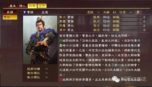 三国志13 武将解析 曹操 新闻频道 手机搜狐