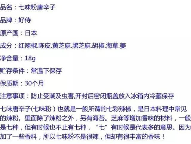 居然在调味料中混入这些不可描述之物 没想到你是这样的七味粉 新闻频道 手机搜狐