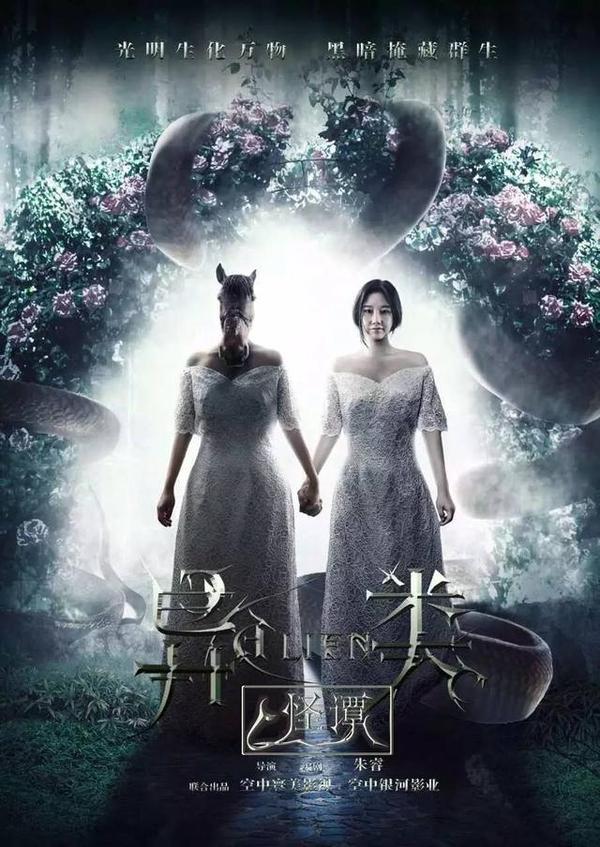 《异类》发布b级片计划,续集与网剧先行一步