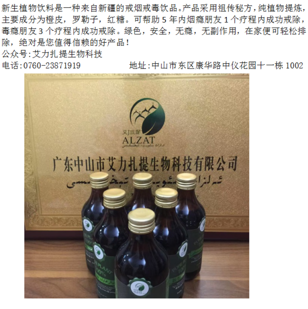 艾力扎提戒毒饮料:戒毒不要迷信这8项