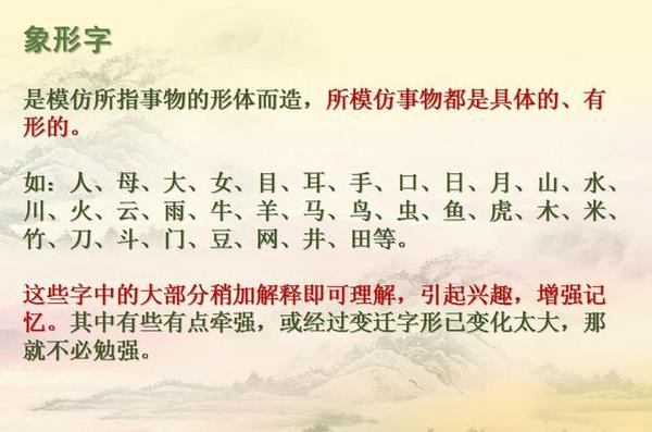 汉字的构成及记忆方法 5分钟巧记100个汉字 教育频道 手机搜狐