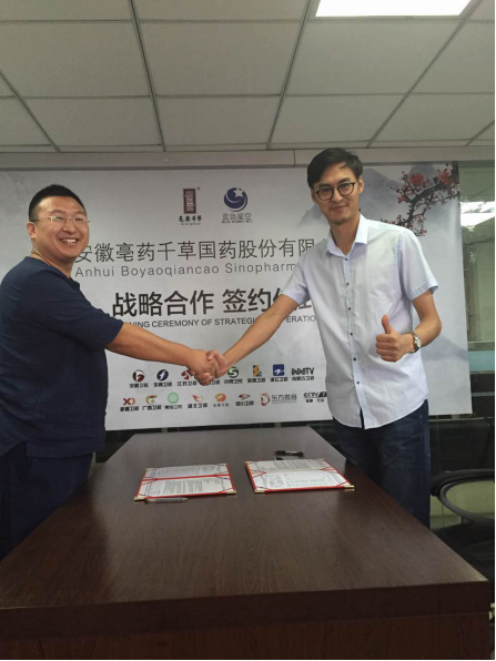 亳药千草与蓝色星空战略合作签约仪式在吉举行