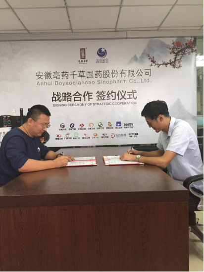 亳药千草与蓝色星空战略合作签约仪式在吉举行