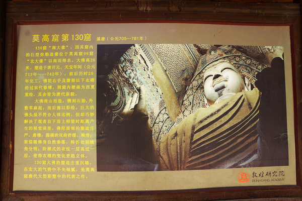 窟内塑莫高窟第二大佛,因位于96窟之南,也称南大佛.