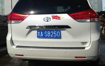 长春最牛的车牌号!彻底服了