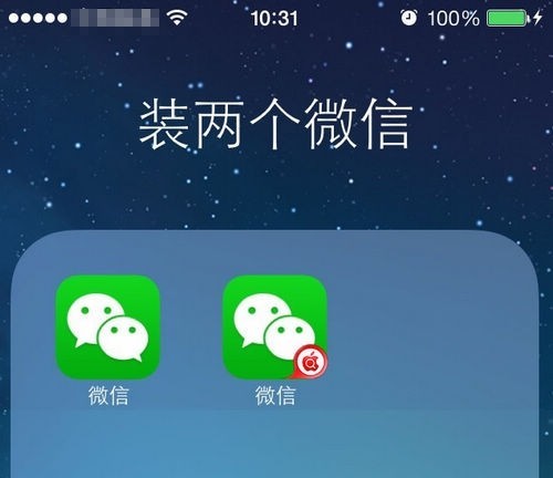 iphone安裝兩個微信?不用越獄居然也可以