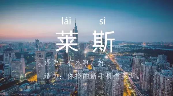 如此莱斯的南京话,才能表达这个摆的依壁雕凿的城