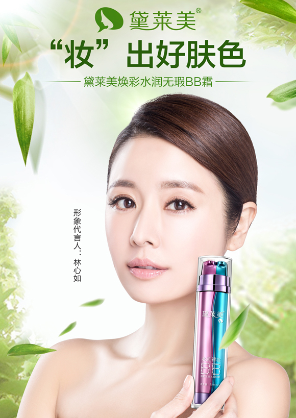 bb霜有什么作用?黛莱美bb霜为你解答