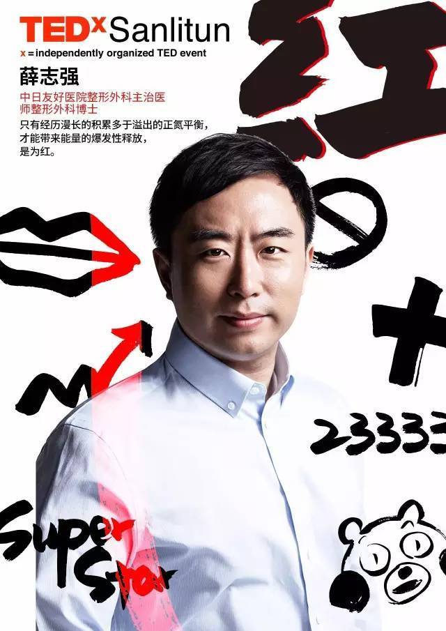 薛志强整形外科主治医生