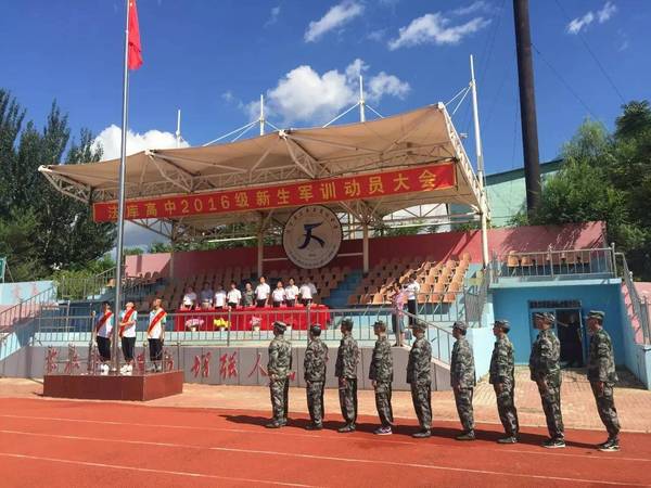 法库高中2016级新生开始军训