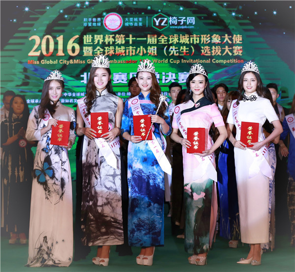 2016全球城市形象大使北京赛区落幕,冠军出炉
