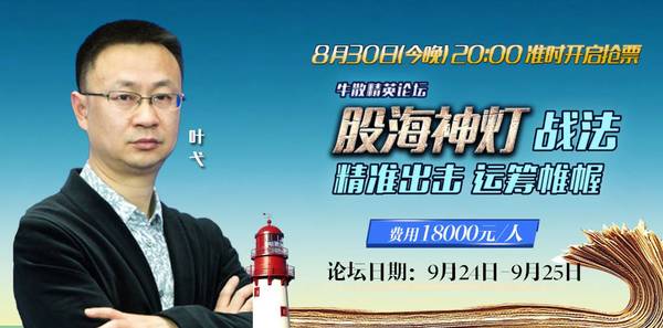 【活动】牛散精英论坛(第三期)今晚八点开启招募