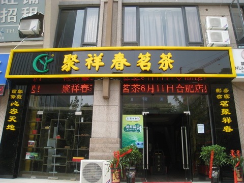 茶店广告牌图案图片