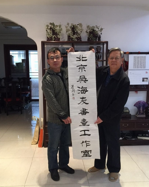 著名书画家吴海友简介及作品欣赏