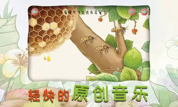 一只勤劳的小蜜蜂带你走进神奇的蜜蜂王国