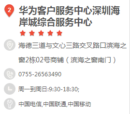 修屏哥:深圳市华为手机官方售后维修点汇总