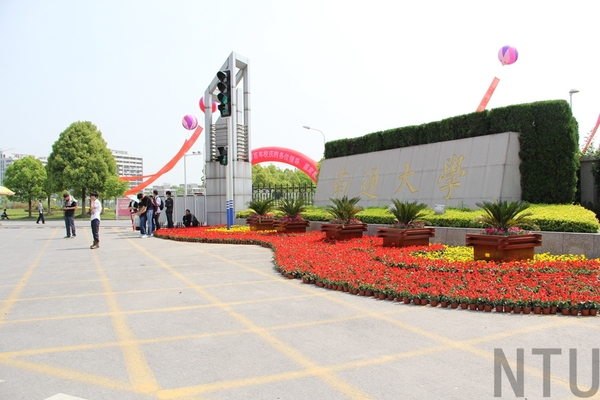 2004年,南通医学院,南通工学院,南通师范学院三校合并组建南通大学